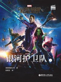 大电影双语阅读. Guardians of the Galaxy 银河护卫队