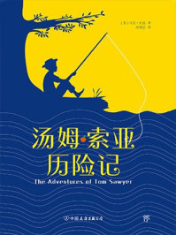 汤姆?索亚历险记