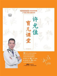 许尤佳：育儿课堂