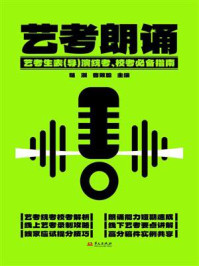 艺考朗诵