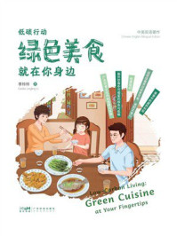 低碳行动:绿色美食就在你身边