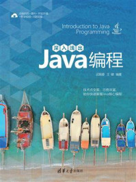 深入浅出Java编程
