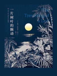 一片树叶的颤动