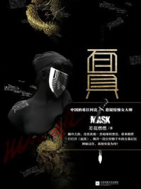 幽暗国度Ⅰ：面具