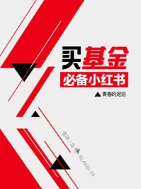 买基金小红书(雪球「岛」系列)
