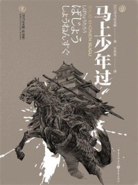 马上少年过