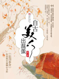 自古美人出混蛋