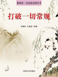 打破一切常规