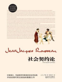 社会契约论(双语版)