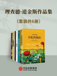 理查德·道金斯作品集(全6册)