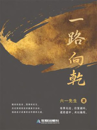一路向乾