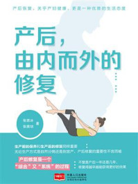 产后,由内而外的修复