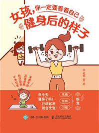 女孩,你一定要看看自己健身后的样子