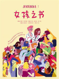 女孩之书