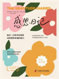 感恩日记(时光纪念版)