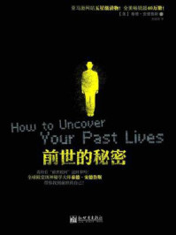 前世的秘密