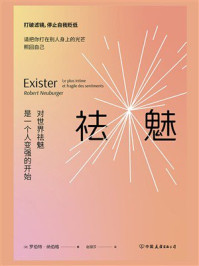 祛魅