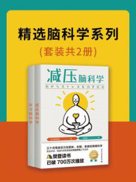 精选脑科学系列(全2册)