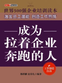 成为拉着企业奔跑的人
