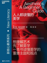 人人都该懂的美学