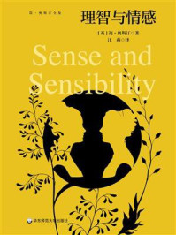 理智与情感