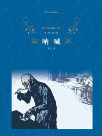 呐喊(经典译林)