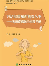 乳腺疾病防治指导手册