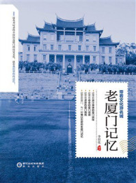 老厦门记忆