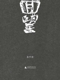 回望