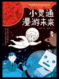 小灵通漫游未来