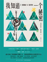 我知道一个秘密