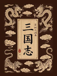 三国志（裴松之注本）
