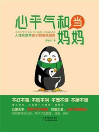 心平气和当妈妈