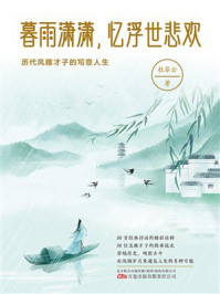 暮雨潇潇,忆浮世悲欢:历代风雅才子的写意人生