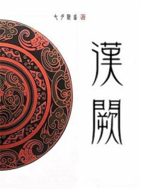 汉阙