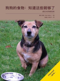 狗狗的食物：知道这些就够了
