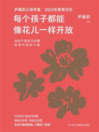 每个孩子都能像花儿一样开放