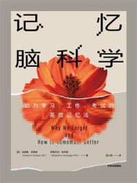 记忆脑科学