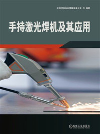 手持激光焊机及其应用