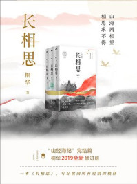 长相思(杨紫、张晚意主演同名影视剧原著·全)