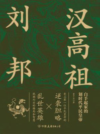 汉高祖刘邦
