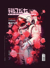 科幻立方（第43期）