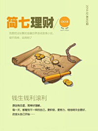 简七理财002·钱生钱,利滚利