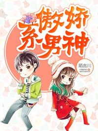 傲娇系男神