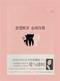 恋爱蛀牙,必须自拔