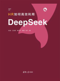 HR如何高效利用DeepSeek