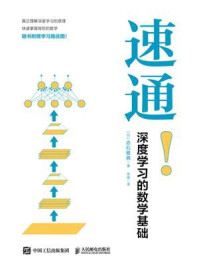 速通！深度学习的数学基础