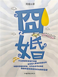 囧婚