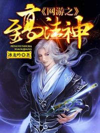 网游之至高法神