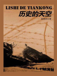 历史的天空